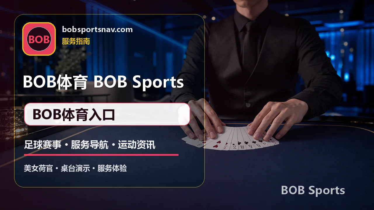 BOB体育 实时比分 BOB体育入口