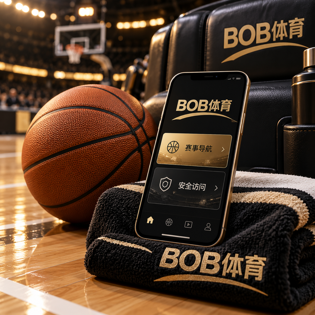 BOB体育 BOB体育官网入口、安全访问与赛事导航 原创配图